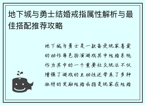 地下城与勇士结婚戒指属性解析与最佳搭配推荐攻略