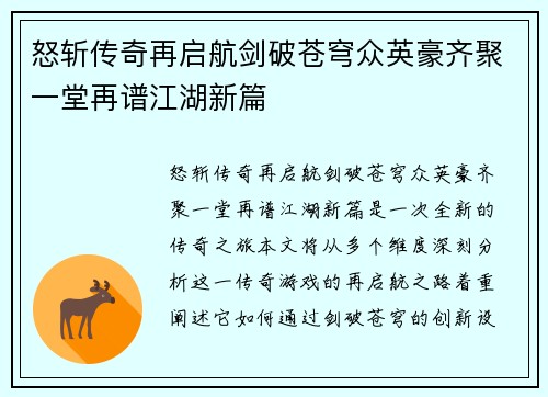 怒斩传奇再启航剑破苍穹众英豪齐聚一堂再谱江湖新篇