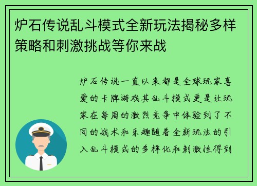 炉石传说乱斗模式全新玩法揭秘多样策略和刺激挑战等你来战